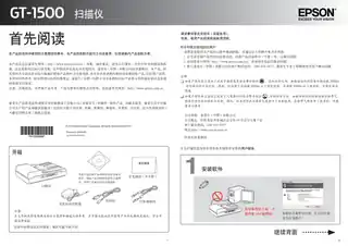 EPSON爱普生GT-1500 首先阅读